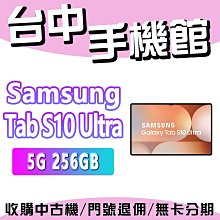 【台中手機館】Samsung Tab S10+ Wi-fi【12+512G】 空機價 三星 平板 Tab 歷史價格詳細信息