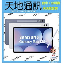 《天地通訊》【可寄送】SAMSUNG Tab S10+ 5G 12G/512G X826 12.4吋 聯發科天璣9300 歷史價格詳細信息