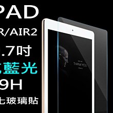 買5送1 9H 鋼化玻璃貼 抗藍光 iPad PRO 9.7吋 12.9吋 2.5D弧邊 超薄 歷史價格詳細信息