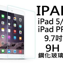 買5送1 9H 鋼化玻璃貼 抗藍光 iPad PRO 9.7吋 12.9吋 2.5D弧邊 超薄 歷史價格詳細信息