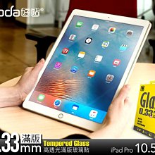 hoda【iPad 10.2吋(2019/2020/2021)】全透明高透光滿版9H鋼化玻璃保護貼 歷史價格詳細信息