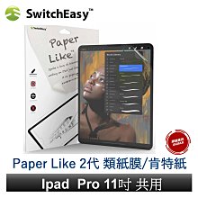 SwitchEasy Paperlike 2代 類紙膜/肯特紙/畫紙膜 iPad 10.2吋 (2020 iPad 8代 歷史價格詳細信息