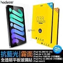 hoda 9H 手機 磨砂 霧面 玻璃貼 保護貼 螢幕貼 防刮貼 適 ASUS Rog Phone 8 Pro 歷史價格詳細信息
