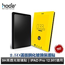 hoda iPad Pro 12.9吋 (2018/2020/2021) 類紙膜 輕薄 矽膠 防刮 防油汙 歷史價格詳細信息