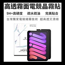 iPad mini 6 9H 高透光 抗刮防爆鋼化玻璃保護貼 歷史價格詳細信息