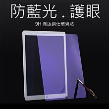 保護貼 防藍光 9H 護眼 玻璃貼 iPad 8 iPad8 A2270 A2428 A2429 iPad8保護貼 歷史價格詳細信息