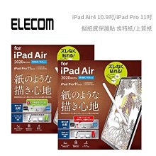 ELECOM 10.9吋/11吋 iPad Pro擬紙感保護貼-書寫易貼版 歷史價格詳細信息