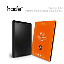 光華商場【HODA】iPad 10十代 10.2 Air5 Pro 11 (2024) 抗藍光/霧面 防眩光 滿版玻璃保護貼 價格比較,價格查詢,歷史價格詳細信息