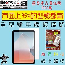 【日奇科技】Ipad iPad I pad (高清) (mini 10.2 10.9 10.5 )平板 玻璃貼 防摔 耐刮 耐磨 滿版 9H 鋼化 自取享優惠 價格比較,價格查詢,歷史價格詳細信息