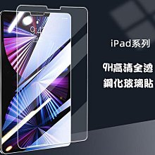 iPadAIr4保貼 2020款 10.9吋 iPad熒幕貼 iPadair4霧面玻璃貼 air4 抗藍光保護貼 Air 歷史價格詳細信息