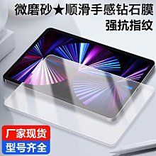 適用ipad9鋼化膜Air5磨砂10全屏pro11寸磨砂膜mini6平板電腦air4 螢幕鋼化膜 保護貼 平板保護貼 鋼化玻璃膜 歷史價格詳細信息