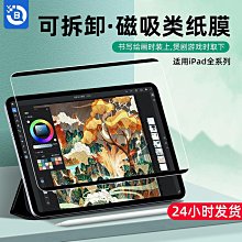 可拆卸類紙膜ipad鋼化膜2021款磁吸膜6平板pro膜2020蘋果air3適用 螢幕鋼化膜 保護貼 平板保護貼 鋼化玻璃膜 歷史價格詳細信息