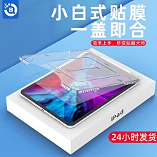 iPad 秒貼鋼化玻璃貼 螢幕保護貼 適用iPad air 6 5 Pro 2024 12.9 11 10.2 9.7 歷史價格詳細信息