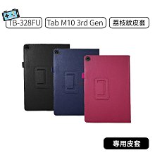 【現貨】聯想 Tab M10 (3rd Gen) TB328FU TB-328FU 皮套 荔枝紋皮套 保護皮套 保護貼 歷史價格詳細信息