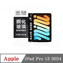 平板保護貼  Apple iPad Pro 13 2024 超強防爆鋼化玻璃保護貼 9H【愛瘋潮】 歷史價格詳細信息