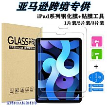平板鋼化膜11寸2020紫光膜12.9寸10.2廠家iPadair4貼膜ipad鋼化膜 螢幕鋼化膜 保護貼 平板保護貼 鋼化玻璃膜 歷史價格詳細信息