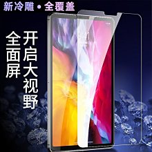 iPad平板玻璃貼 保護貼適用Pro11 10.5 9.7 Air Mini 2 3 4 5 Pad 5 6 歷史價格詳細信息