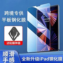適用ipad鋼化膜9ipadpro11保護10air6平板2024ar587類紙2021磁吸第九代13寸4屏幕2020 歷史價格詳細信息