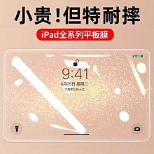 適用iPad12.9Pro屏幕鋼化膜iPad11Pro游戲防指紋磨砂平板保護膜 螢幕鋼化膜 保護貼 平板保護貼 鋼化玻璃膜 歷史價格詳細信息
