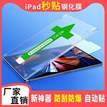 適用ipad9鋼化膜Air5磨砂10全屏pro11寸磨砂膜mini6平板電腦air4 螢幕鋼化膜 保護貼 平板保護貼 鋼化玻璃膜 歷史價格詳細信息
