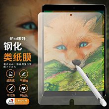ipad玻璃鋼化類紙膜11寸適用蘋果air5書寫繪畫10.2平板鋼化膜12.9 螢幕鋼化膜 保護貼 平板保護貼 鋼化玻璃膜 歷史價格詳細信息