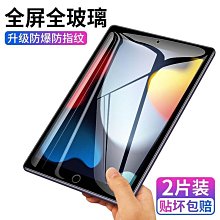 適用蘋果平板電腦貼膜iPad7 8代iPad Air4 mini6 5鋼化玻璃膜 螢幕鋼化膜 保護貼 平板保護貼 鋼化玻璃膜 歷史價格詳細信息