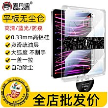 iPad平板玻璃貼 保護貼適用Pro11 10.5 9.7 Air Mini 2 3 4 5 Pad 5 6 歷史價格詳細信息