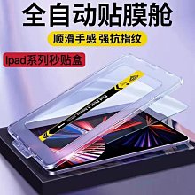 iPad 秒貼鋼化玻璃貼 螢幕保護貼 適用iPad air 6 5 Pro 2024 12.9 11 10.2 9.7 歷史價格詳細信息