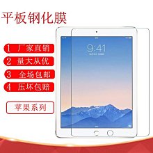 ipad磨砂鋼化膜蘋果air2迷你4mini23平板ipad23456鋼化膜9.7 歷史價格詳細信息