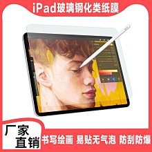 iPad鋼化類紙膜2022新款Pro11平板10.9手寫9.7紙感10.2繪畫膜適用 螢幕鋼化膜 保護貼 平板保護貼 鋼化玻璃膜 歷史價格詳細信息
