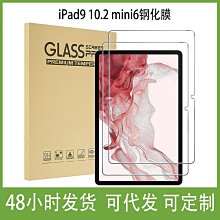 適用iPadpro11平板鋼化膜10.9 寸10.2AG亮邊磨砂mini6新細沙爽滑平板鋼化玻璃貼 保護貼 螢幕保護膜 玻璃貼 平板膜 歷史價格詳細信息