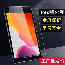 適用ipad10鋼化膜高清磨砂超薄蘋果ipadair5平板2.4d弧邊紫光貼膜 螢幕鋼化膜 保護貼 平板保護貼 鋼化玻璃膜 歷史價格詳細信息