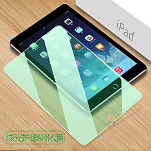 爆款iPad綠光鋼化膜 Air2平板全屏紫光保護貼高清air新款通用 螢幕鋼化膜 保護貼 平板保護貼 鋼化玻璃膜 價格比較,價格查詢,歷史價格詳細信息