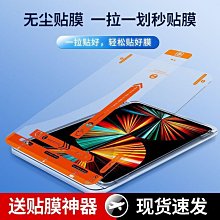 iPad 秒貼鋼化玻璃貼 螢幕保護貼 適用iPad air 6 5 Pro 2024 12.9 11 10.2 9.7 歷史價格詳細信息
