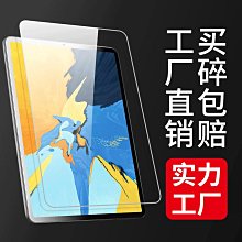 適用iPad Air4平板鋼化膜 Air 4 10.9平板鋼化玻璃防爆保護膜2020 螢幕鋼化膜 保護貼 平板保護貼 鋼化玻璃膜 歷史價格詳細信息