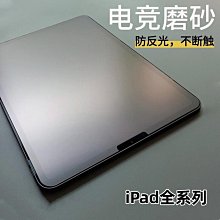 AG磨砂平板保護貼 適用蘋果iPad Air5 10.9/Pro11/10.2/10.5/全9.7 螢幕防護鋼化膜 歷史價格詳細信息