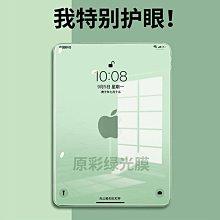 護眼 綠光膜 適用iPhone 14 13 12 11 Pro Xs Max 防窺膜 熒幕保護貼 玻璃貼[橙子數碼配件] 歷史價格詳細信息