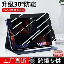 適用ipad防窺膜360度靜電吸附隱私保護膜上下左右四邊防偷窺 歷史價格詳細信息