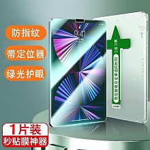iPad 秒貼鋼化玻璃貼 螢幕保護貼 適用iPad air 6 5 Pro 2024 12.9 11 10.2 9.7 歷史價格詳細信息