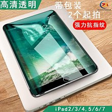 適用2022ipad11鋼化膜10.2寸air4 高清mini6/10.5/9.7平板保護膜 螢幕鋼化膜 保護貼 平板保護貼 鋼化玻璃膜 歷史價格詳細信息
