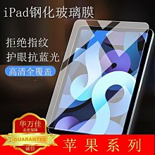 蘋果系列 平板 玻璃貼 IPAD 2/3/4/5/6/7/8 AIR2 9.7 Mini/2/3/4 PRO 保護貼 歷史價格詳細信息