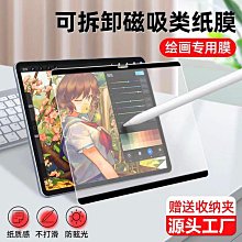可拆卸類紙膜ipad鋼化膜2021款磁吸膜6平板pro膜2020蘋果air3適用 螢幕鋼化膜 保護貼 平板保護貼 鋼化玻璃膜 歷史價格詳細信息