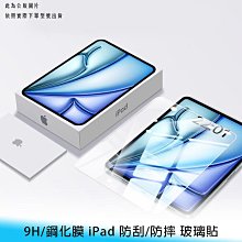 iPad Air 6 鋼化玻璃膜 iPad Air6 11吋 13吋 螢幕保護貼 iPad Air6 玻璃膜 歷史價格詳細信息