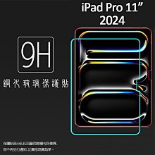 平板保護貼  Apple iPad Pro 13 2024 超強防爆鋼化玻璃保護貼 9H【愛瘋潮】 歷史價格詳細信息