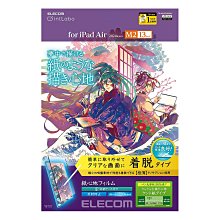 ELECOM iPad Air 擬紙感保護貼(可拆式)-10.9/11吋肯特 歷史價格詳細信息