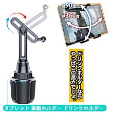 Sienta corolla cross eclipse daewoo V60 ipad 置杯架 安卓機平板支架改裝車架 歷史價格詳細信息