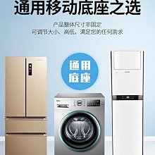 洗衣機底座 支架 移動萬向輪托架 滾筒墊高架 防震腳墊腳架子 墊高架 滾筒/側開門 雙管4腿4雙刹車輪 歷史價格詳細信息