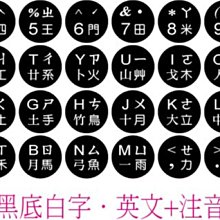 鍵盤 注音貼紙 圓形 方形 鍵盤注音貼紙 筆電 台灣 註音 貼紙 繁體 磨砂 霧面 亮面 圓型 黑色 白色 透明 鍵盤貼 歷史價格詳細信息