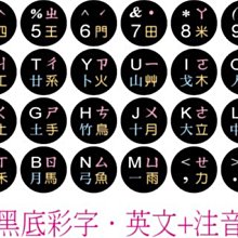 鍵盤 注音貼紙 圓形 方形 鍵盤注音貼紙 筆電 台灣 註音 貼紙 繁體 磨砂 霧面 亮面 圓型 黑色 白色 透明 鍵盤貼 歷史價格詳細信息