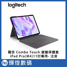 羅技 logitech Combo Touch iPad Pro M4 11吋 鍵盤保護套 歷史價格詳細信息